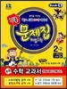 초등 문제집 해법수학 2-2 (2013년)