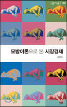 모방이론으로 본 시장경제