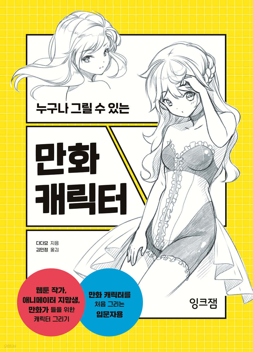 만화 캐릭터