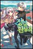 정령환상기 11권