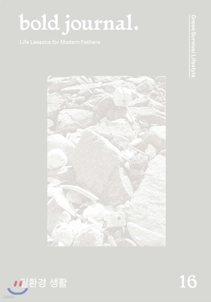 볼드 저널 bold journal. (계간) : 16호 [2020]