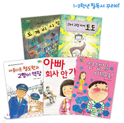 크레용하우스 2020 필독서 꾸러미 : 초등 1~2학년