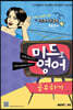 미드영어 가이드북: 미드로 영어공부하기