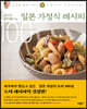 일본 가정식 레시피 100