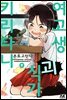 여고생 괴식가 키리타니 07