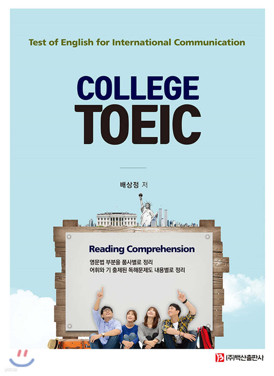 COLLEGE TOEIC