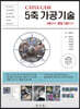 CATIA CAM 5축 가공기술