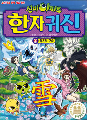 신비아파트 한자 귀신 9