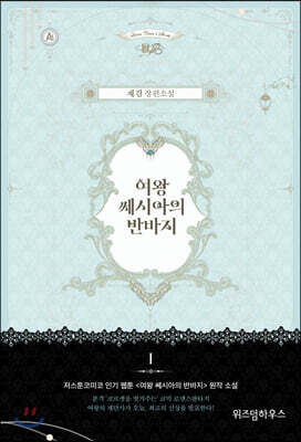 여왕 쎄시아의 반바지 1