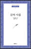 김억 시집