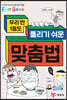 우리 반 1등도 틀리기 쉬운 맞춤법