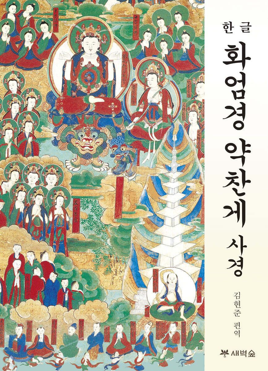 화엄경 약찬게 사경