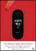 신천지 백신 1