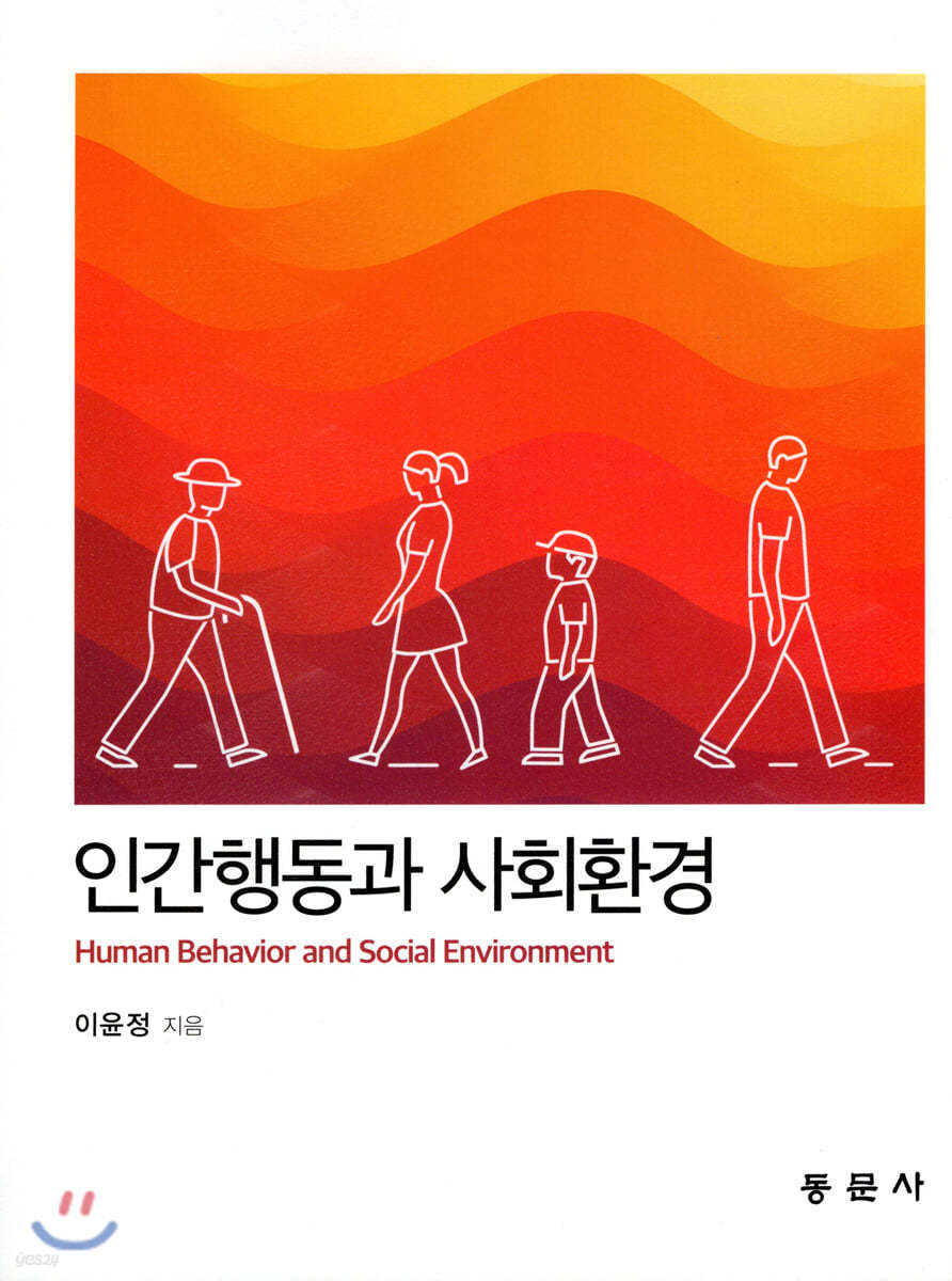 인간환경과 사회환경