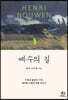 예수의 길
