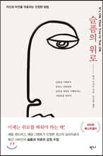 슬픔의 위로