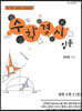 수학경시입문 중학수학 3 (상)