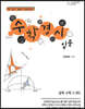 수학경시입문 중학수학 3 (하)