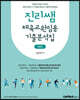 진리쌤 체육교원임용 기출분석집
