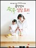 콩닥맘의 쑥쑥 성장 요리
