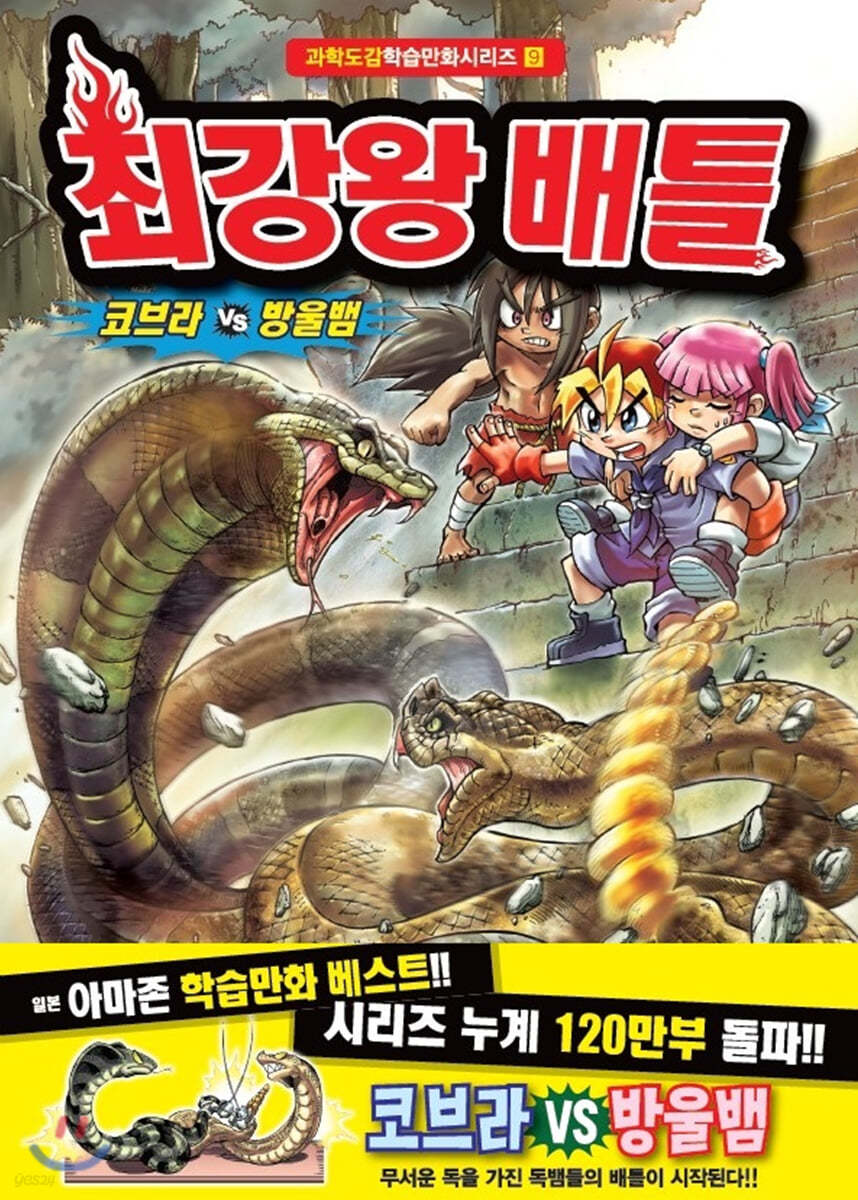 최강왕 배틀 9