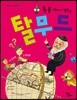 퐁퐁 지혜가 샘솟는 탈무드