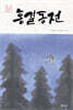 홍길동전