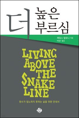 더 높은 부르심