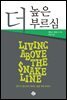 더 높은 부르심