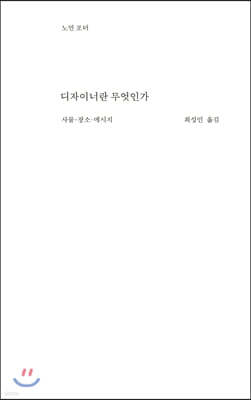 디자이너란 무엇인가