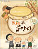 감나무 위 꿀단지