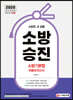 2020 소방승진 소방기본법 최종모의고사