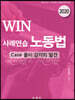 2020 WIN 사례연습 노동법