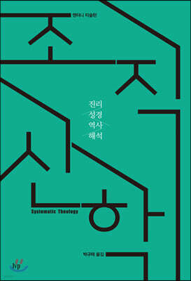 조직신학