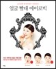 얼굴 빨대 에어로빅