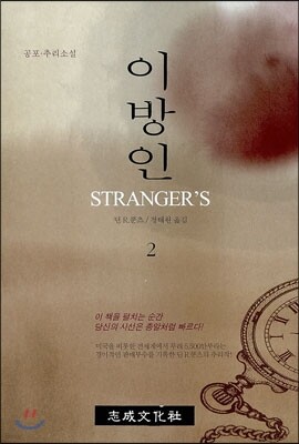 이방인 2