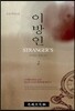이방인 2