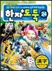 코믹 메이플 스토리 한자도둑 24