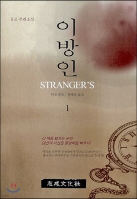 이방인 1