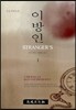 이방인 1