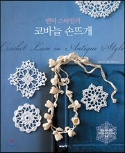 코바늘 손뜨개