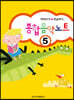 종합음악노트 5