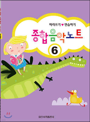 종합음악노트 6