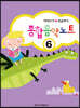 종합음악노트 6