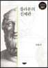 플라톤의 신체관