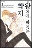 [ 연재] 왕에게 바치는 약지 020화