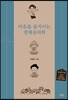 마음을 움직이는 경매심리학