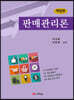 판매관리론