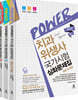2021 POWER 치과위생사 국가시험 예상문제집+심화문제집 세트