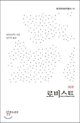 로비스트